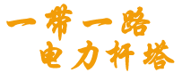 電線桿底部logo