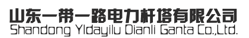 一帶一路電力桿塔公司logo